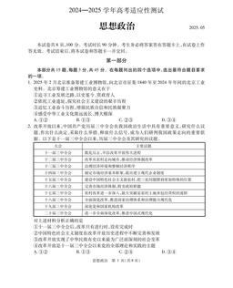 2025北京人大附中高三三模政治-答案