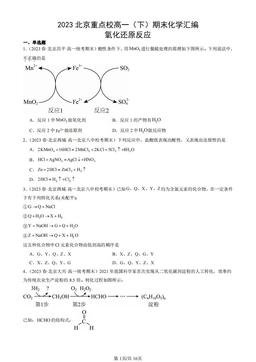 2023北京重点校高一（下）期末化学汇编：氧化还原反应-答案