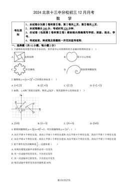 2024北京十三中分校初三12月月考数学（教师版）-答案