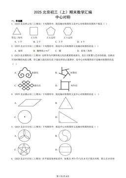 2025北京初三（上）期末数学汇编：中心对称-答案