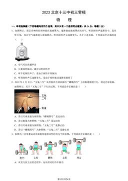 2023北京十三中初三零模物理（教师版）-答案