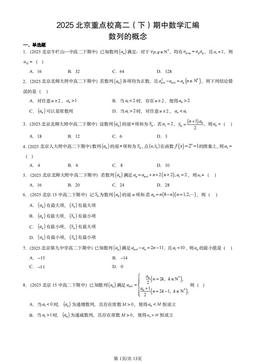 2025北京重点校高二（下）期中数学汇编：数列的概念-答案