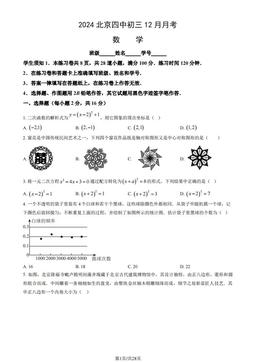 2024北京四中初三12月月考数学（教师版）-答案