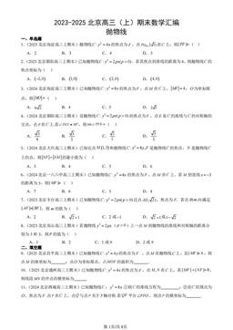 2023-2025北京高三（上）期末数学汇编：抛物线-答案