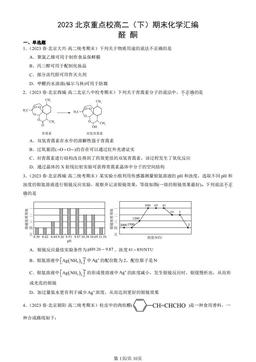 2023北京重点校高二（下）期末化学汇编：醛 酮-答案