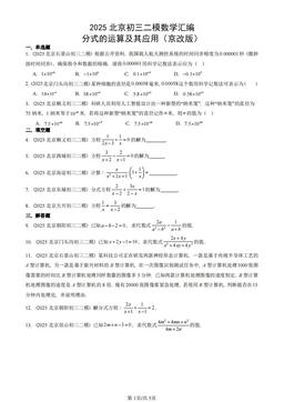 2025北京初三二模数学汇编：分式的运算及其应用（京改版）-答案