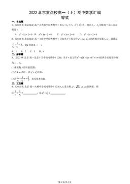 2022北京重点校高一（上）期中数学汇编：等式-答案
