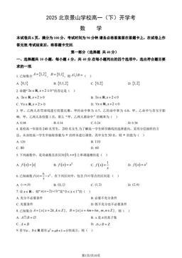 2025北京景山学校高一（下）开学考数学（教师版）-答案