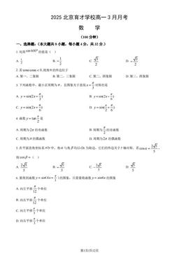 2025北京育才学校高一3月月考数学（教师版）-答案
