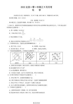 2022北京一零一中高三9月月考化学（教师版）-答案