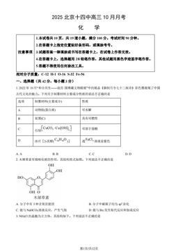 2025北京十四中高三10月月考化学（教师版）-答案