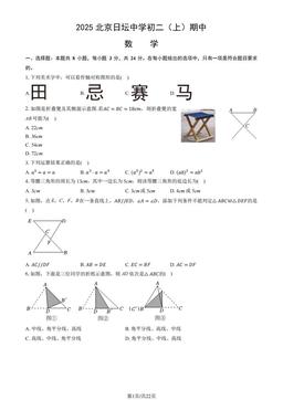 2025北京日坛中学初二（上）期中数学（教师版）-答案