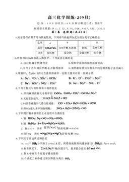 2025北京十一学校高三（上）统练二化学-试题