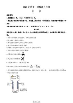 2025北京十一学校高三三模化学（教师版）-答案