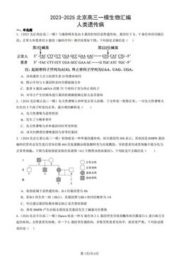 2023-2025北京高三一模生物汇编：人类遗传病-答案