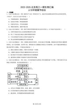 2023-2025北京高三一模生物汇编：人与环境章节综合-答案