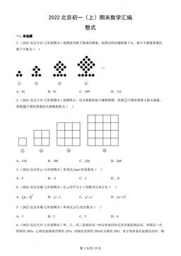 2022北京初一（上）期末数学汇编：整式-答案