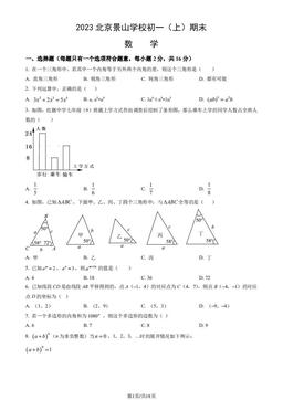 2023北京景山学校初一（上）期末数学（教师版）-答案