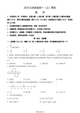 2023北京西城初一（上）期末数学（教师版）-答案