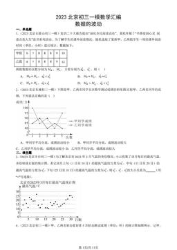 2023北京初三一模数学汇编：数据的波动-答案