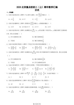 2023北京重点校初二（上）期中数学汇编：分式-答案