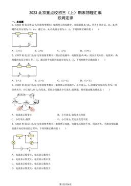 2023北京重点校初三（上）期末物理汇编：欧姆定律-答案