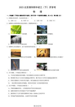 2023北京清华附中初三（下）开学考物理（教师版）-答案