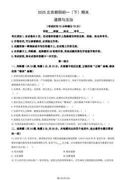2025北京朝阳初一（下）期末道德与法治（教师版）-答案