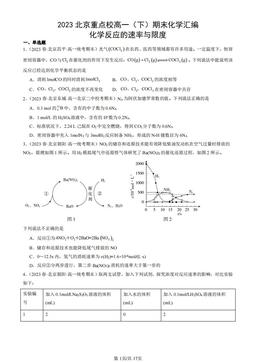 2023北京重点校高一（下）期末化学汇编：化学反应的速率与限度-答案