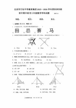 2025北京日坛中学初二（上）期中数学-试题