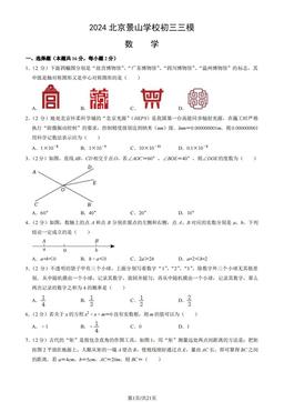 2024北京景山学校初三三模数学（教师版）-答案