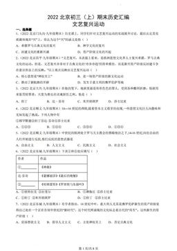 2022北京初三（上）期末历史汇编：文艺复兴运动-答案