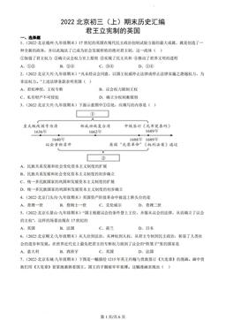2022北京初三（上）期末历史汇编：君王立宪制的英国-答案