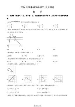 2024北京平谷五中初三10月月考数学（教师版）-答案