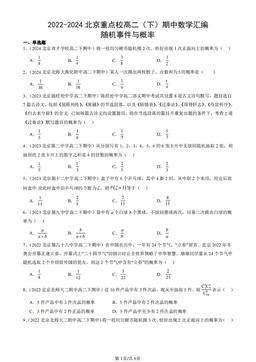 2022-2024北京重点校高二（下）期中数学汇编：随机事件与概率-答案