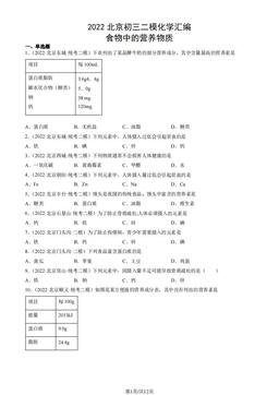 2022北京初三二模化学汇编：食物中的营养物质-答案