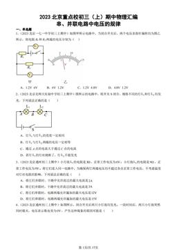 2023北京重点校初三（上）期中物理汇编：串、并联电路中电压的规律-答案