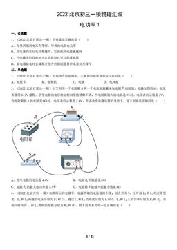 2022北京初三一模物理汇编：电功率1-答案