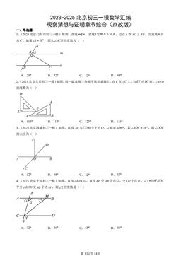 2023-2025北京初三一模数学汇编：观察猜想与证明章节综合（京改版）-答案