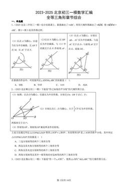 2023-2025北京初三一模数学汇编：全等三角形章节综合-答案