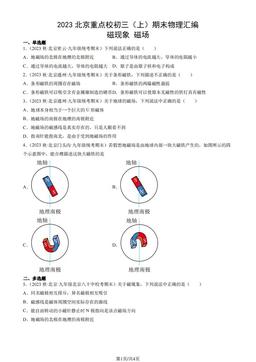 2023北京重点校初三（上）期末物理汇编：磁现象 磁场-答案