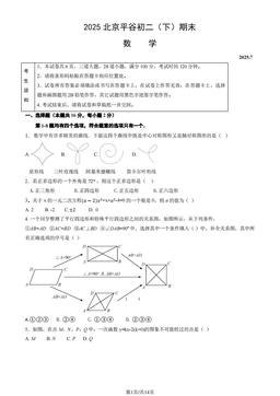2025北京平谷初二（下）期末数学（教师版）-答案
