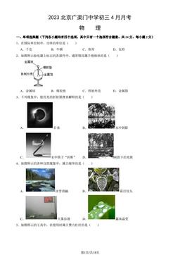 2023北京广渠门中学初三4月月考物理（教师版）-答案