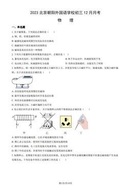 2023北京朝阳外国语学校初三12月月考物理（教师版）-答案