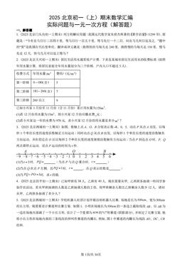 2025北京初一（上）期末数学汇编：实际问题与一元一次方程（解答题）-答案