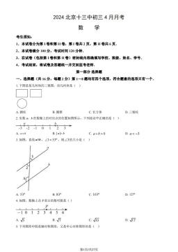 2024北京十三中初三4月月考数学 (教师版)-答案