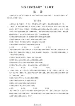 2024北京石景山高三（上）期末政治（教师版）-答案