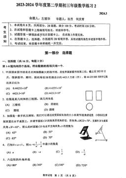 2024北京人大附中初三（下）练习二数学-答案
