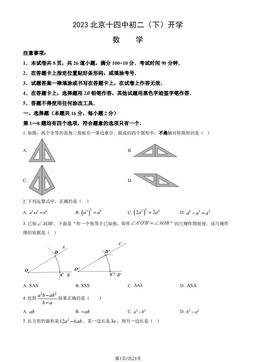 2023北京十四中初二（下）开学数学（教师版）-答案