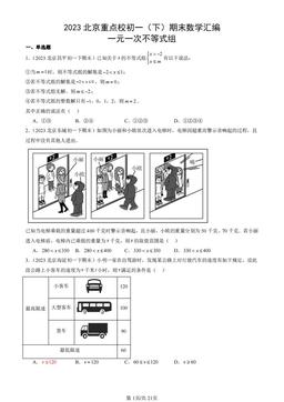 2023北京重点校初一（下）期末数学汇编：一元一次不等式组-答案